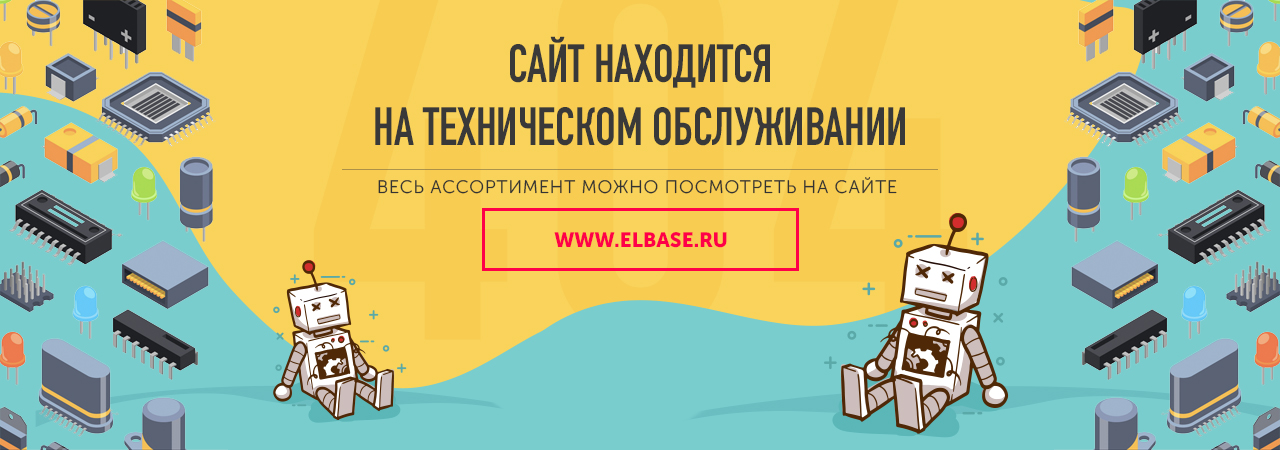 База Элктроники